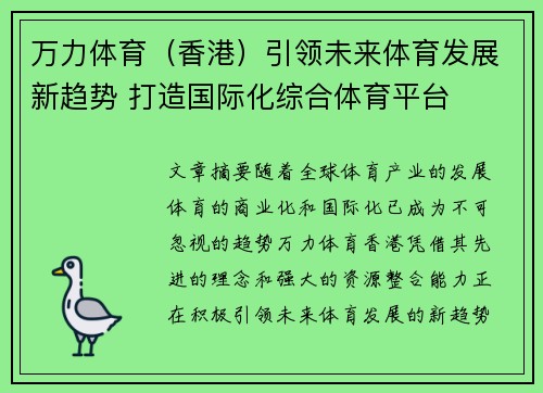 万力体育（香港）引领未来体育发展新趋势 打造国际化综合体育平台