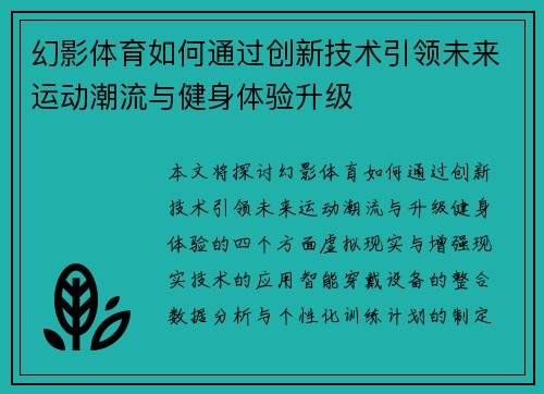 幻影体育如何通过创新技术引领未来运动潮流与健身体验升级