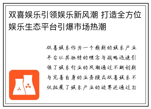双喜娱乐引领娱乐新风潮 打造全方位娱乐生态平台引爆市场热潮