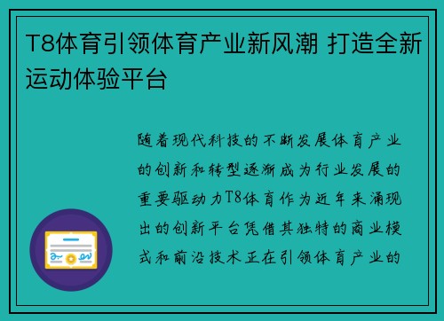 T8体育引领体育产业新风潮 打造全新运动体验平台