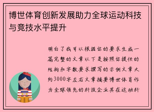 博世体育创新发展助力全球运动科技与竞技水平提升