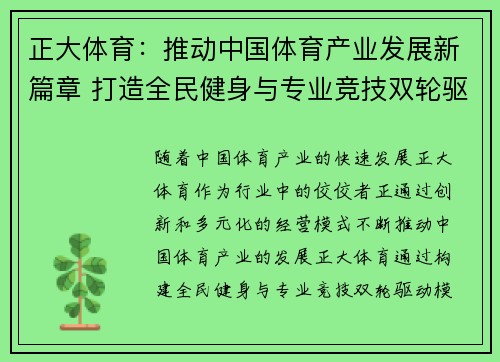 正大体育：推动中国体育产业发展新篇章 打造全民健身与专业竞技双轮驱动模式