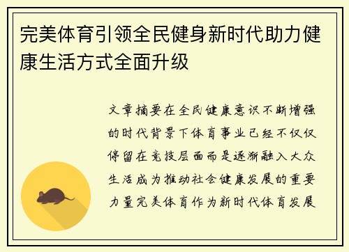完美体育引领全民健身新时代助力健康生活方式全面升级