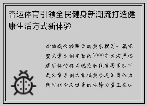 杏运体育引领全民健身新潮流打造健康生活方式新体验