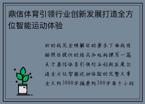 鼎信体育引领行业创新发展打造全方位智能运动体验 鼎信体育引领行业创新发展打造全方位智能运动体验