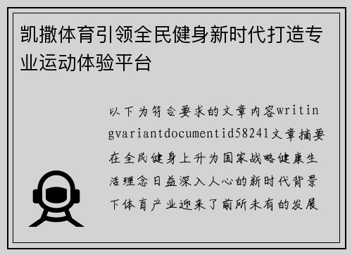 凯撒体育引领全民健身新时代打造专业运动体验平台