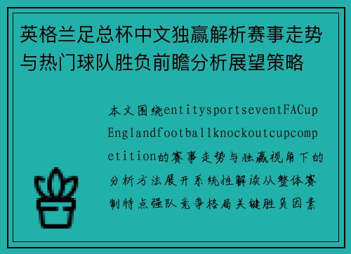 英格兰足总杯中文独赢解析赛事走势与热门球队胜负前瞻分析展望策略 英格兰足总杯中文独赢解析赛事走势与热门球队胜负前瞻分析展望策略