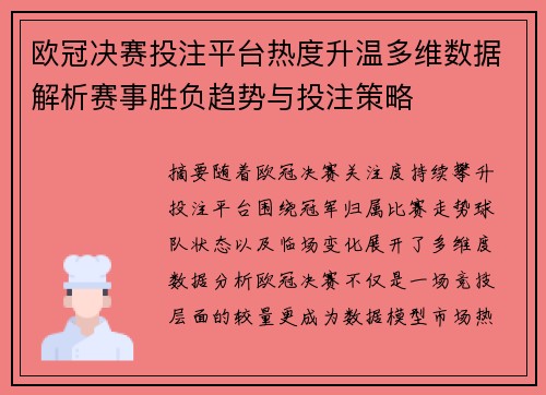 欧冠决赛投注平台热度升温多维数据解析赛事胜负趋势与投注策略 欧冠决赛投注平台热度升温多维数据解析赛事胜负趋势与投注策略