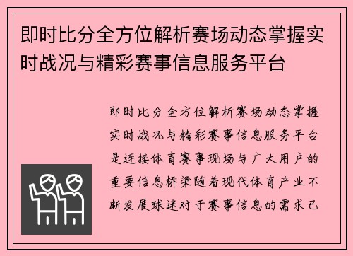 即时比分全方位解析赛场动态掌握实时战况与精彩赛事信息服务平台 即时比分全方位解析赛场动态掌握实时战况与精彩赛事信息服务平台