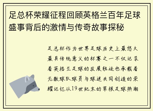 足总杯荣耀征程回顾英格兰百年足球盛事背后的激情与传奇故事探秘 足总杯荣耀征程回顾英格兰百年足球盛事背后的激情与传奇故事探秘
