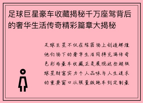 足球巨星豪车收藏揭秘千万座驾背后的奢华生活传奇精彩篇章大揭秘 足球巨星豪车收藏揭秘千万座驾背后的奢华生活传奇精彩篇章大揭秘